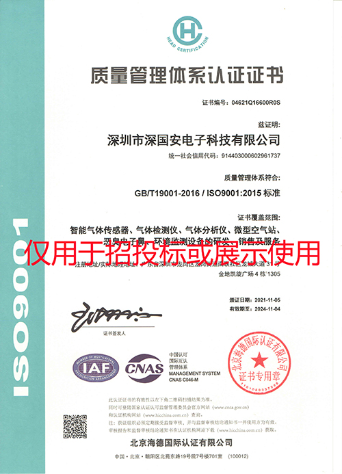 深國安ISO三體系認證
