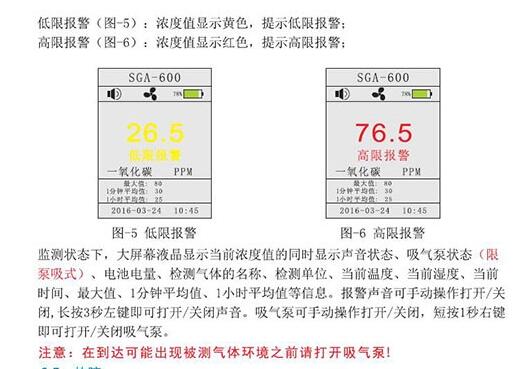 便攜式五合一氣體檢測儀報(bào)警值設(shè)置
