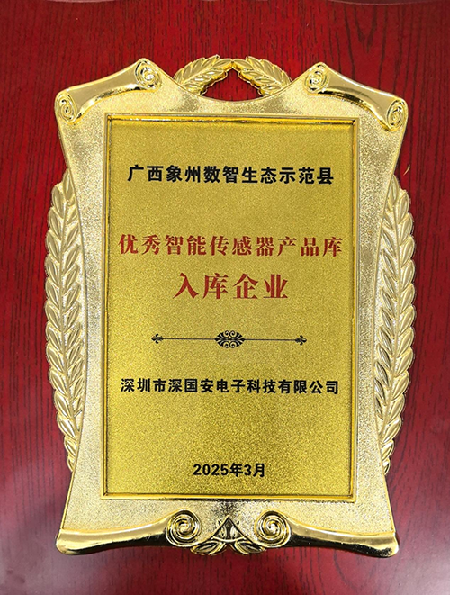 象州數(shù)智生態(tài)優(yōu)秀智能傳感器產(chǎn)品庫(kù)首批入庫(kù)企業(yè)