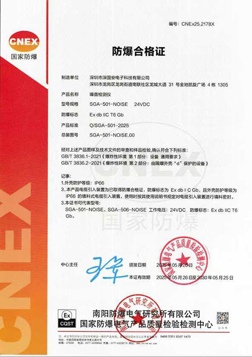 噪音檢測(cè)儀防爆認(rèn)證